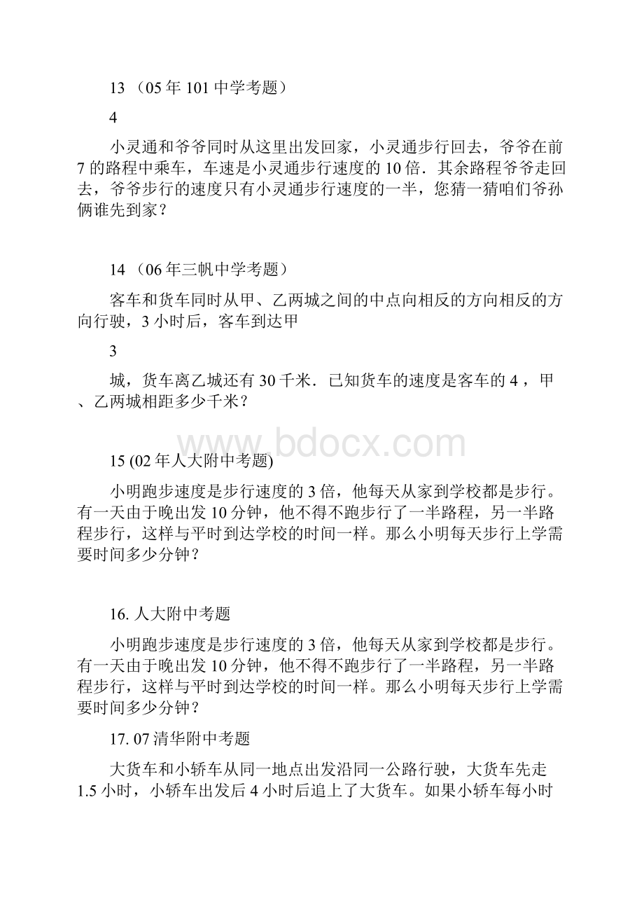 名校小升初数学真题附答案.docx_第3页