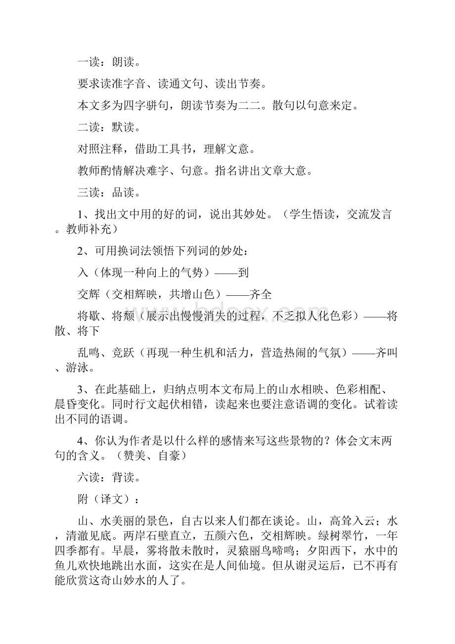 答谢中书书教案精选多篇.docx_第2页