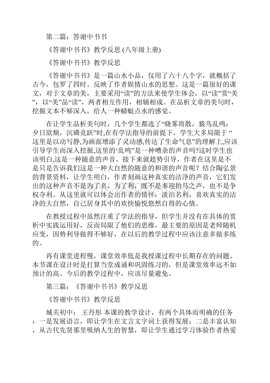 答谢中书书教案精选多篇.docx_第3页