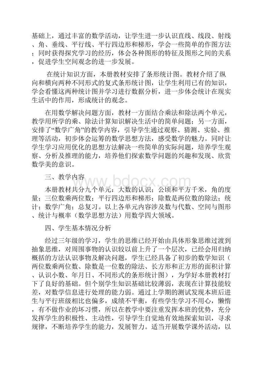 四年级上册数学教案新人教版全册.docx_第2页