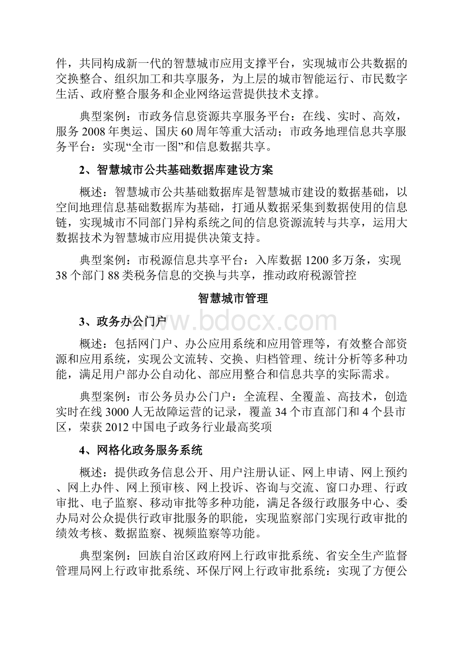 方正国际智慧城市产品解决方案.docx_第2页