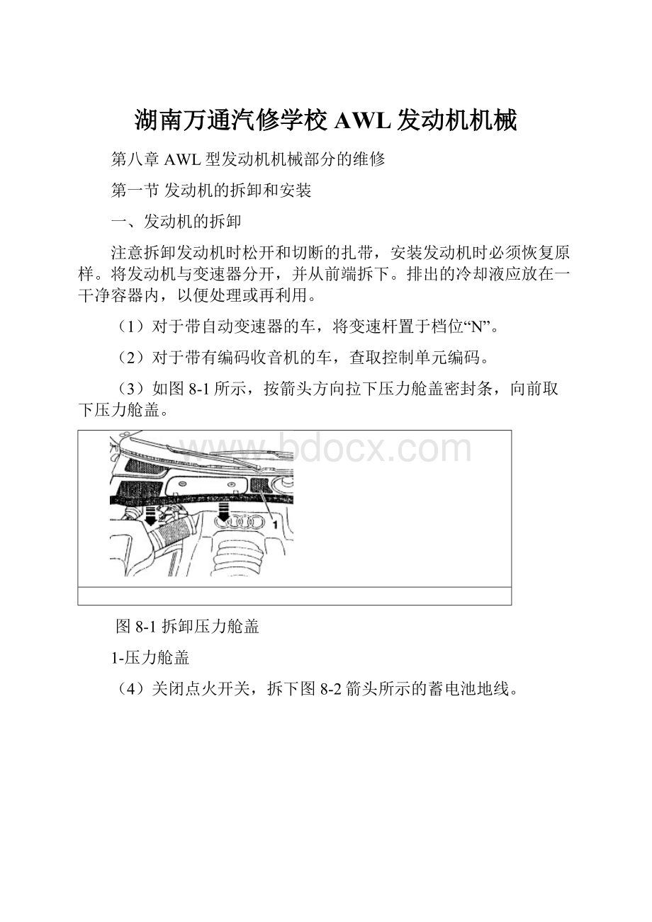 湖南万通汽修学校AWL发动机机械.docx