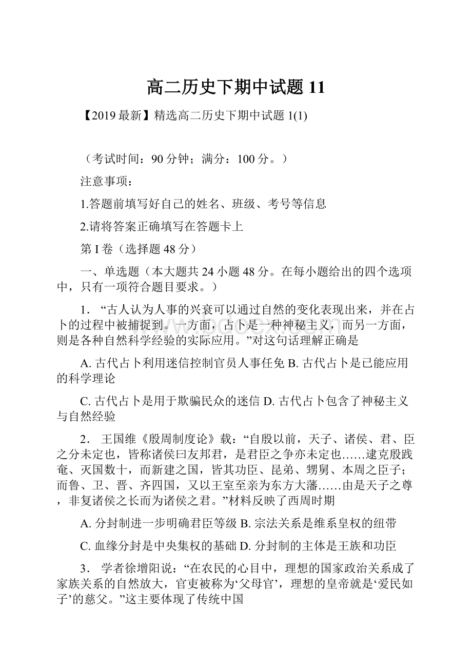 高二历史下期中试题11.docx