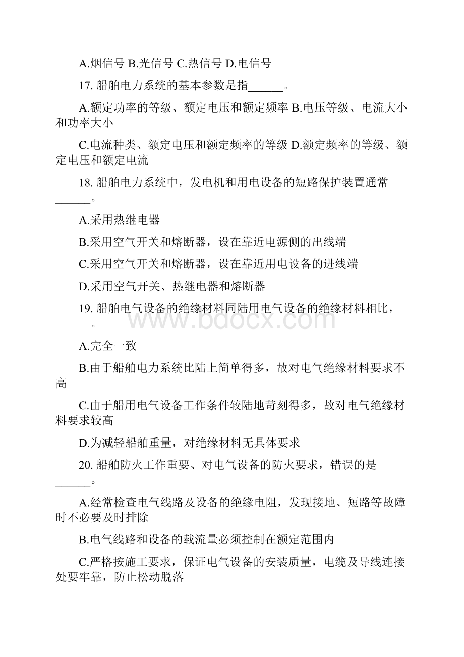 船舶电气与自动化.docx_第3页