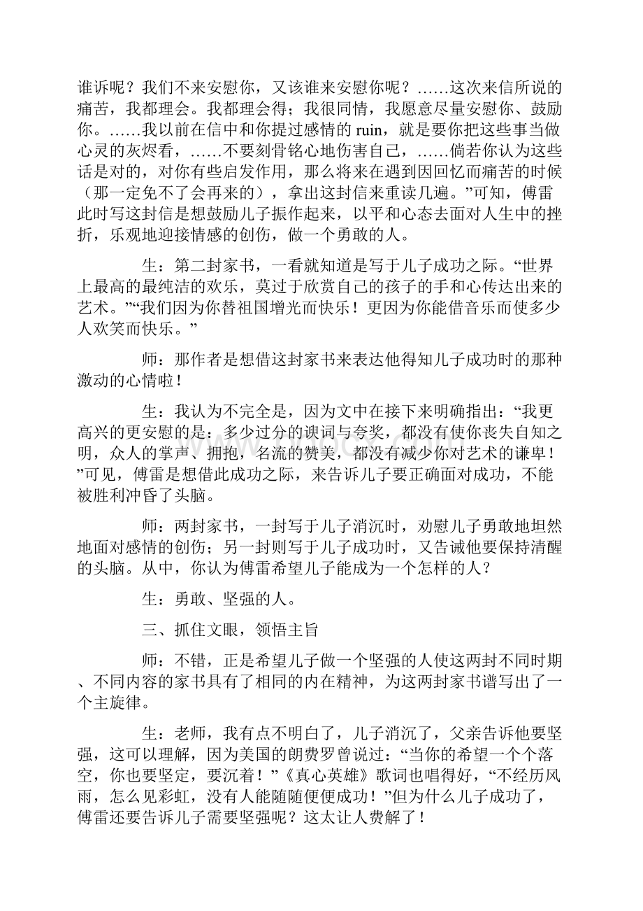 《傅雷家书两则》语文教学实录.docx_第3页