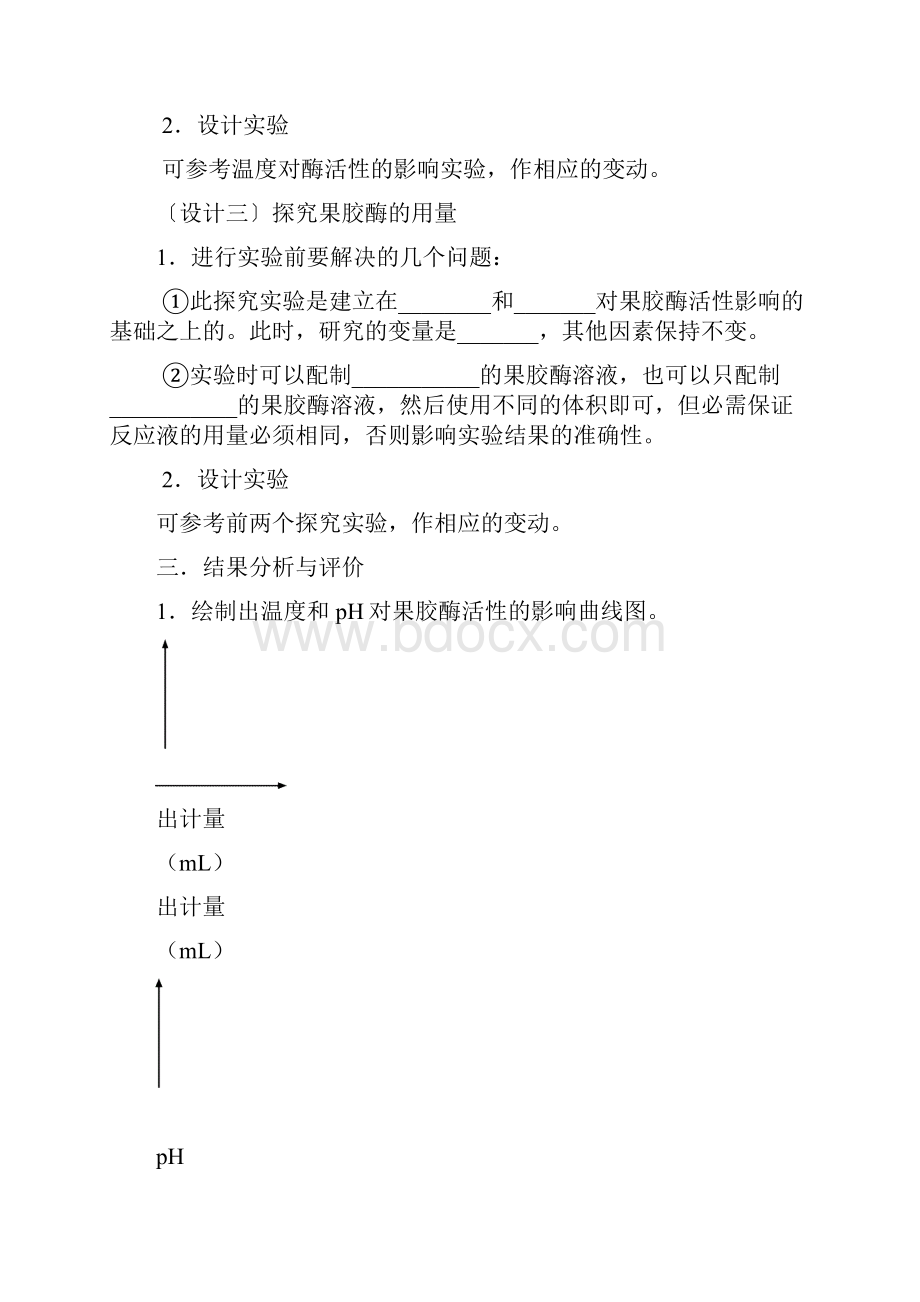 最新精编高中人教版选修1高中生物41《果胶酶在果汁生产中的应用》导学案1.docx_第3页