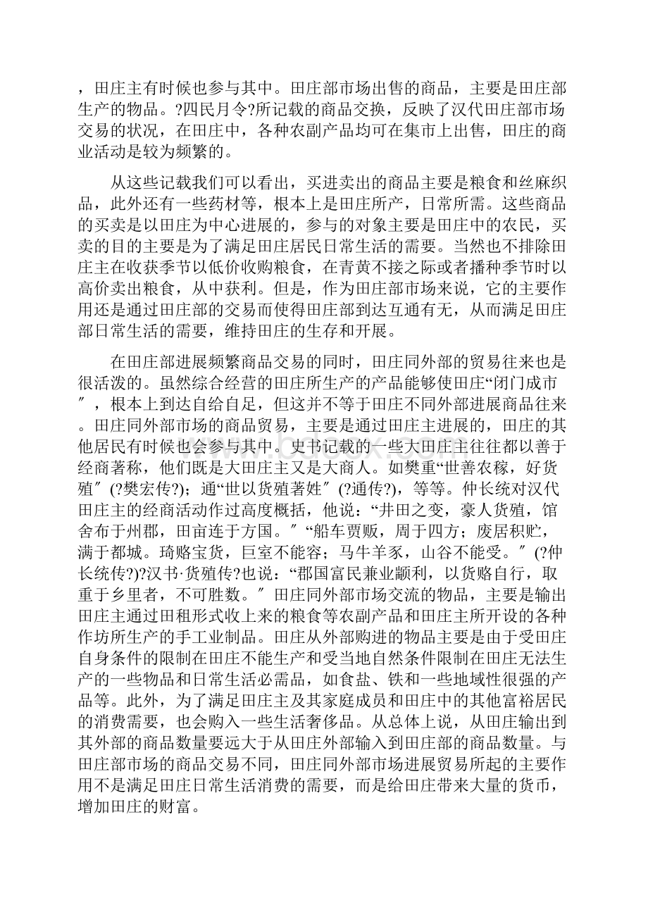 我国汉代的田庄经济.docx_第2页