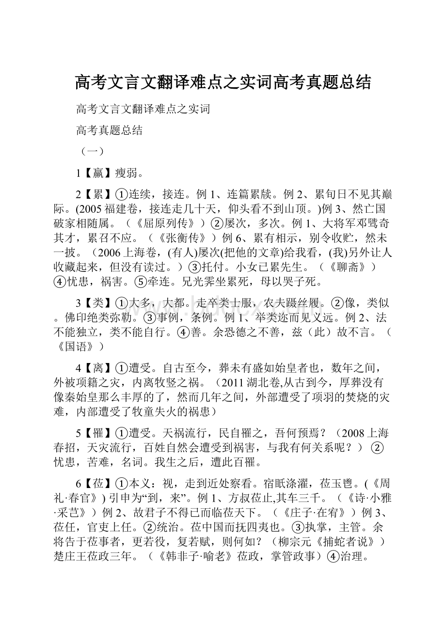 高考文言文翻译难点之实词高考真题总结.docx