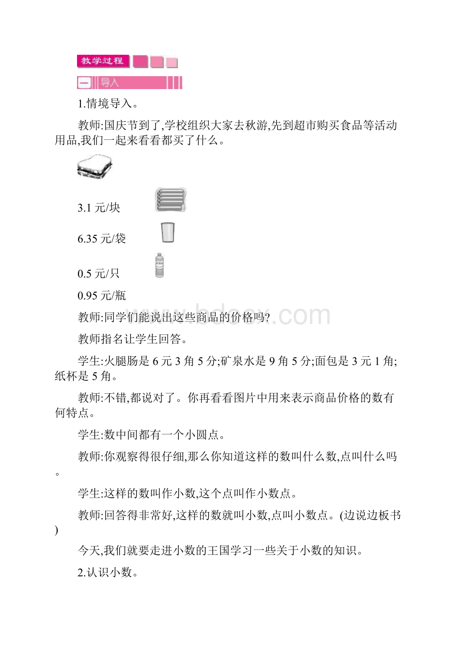 五年级数学上册 第三单元 小数的意义和性质教案 苏教版.docx_第3页