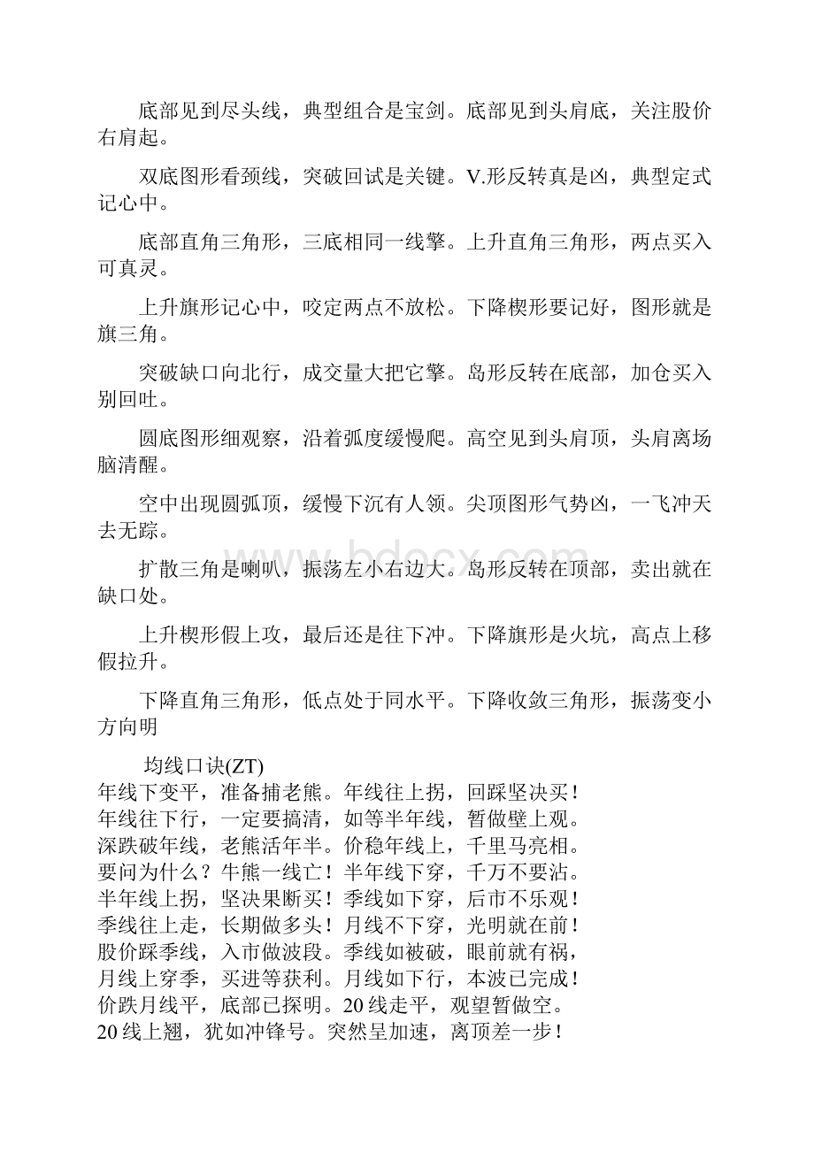 K线口诀以及均线口诀.docx_第3页