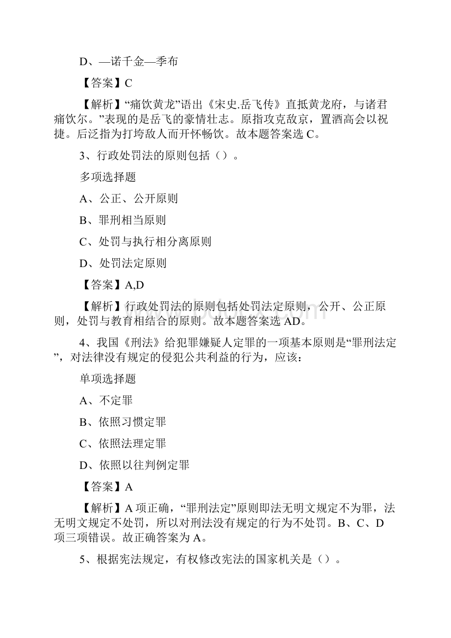 吉林省警卫局接收应届大学本科毕业生试题及答案解析 doc.docx_第2页