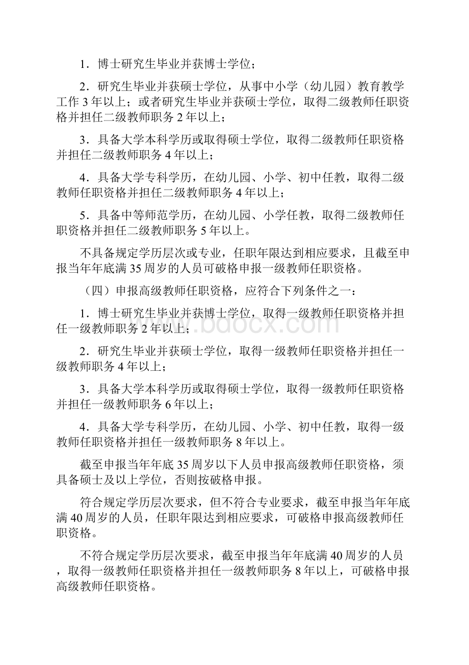 河南省中小学教师职称评定标准版.docx_第3页