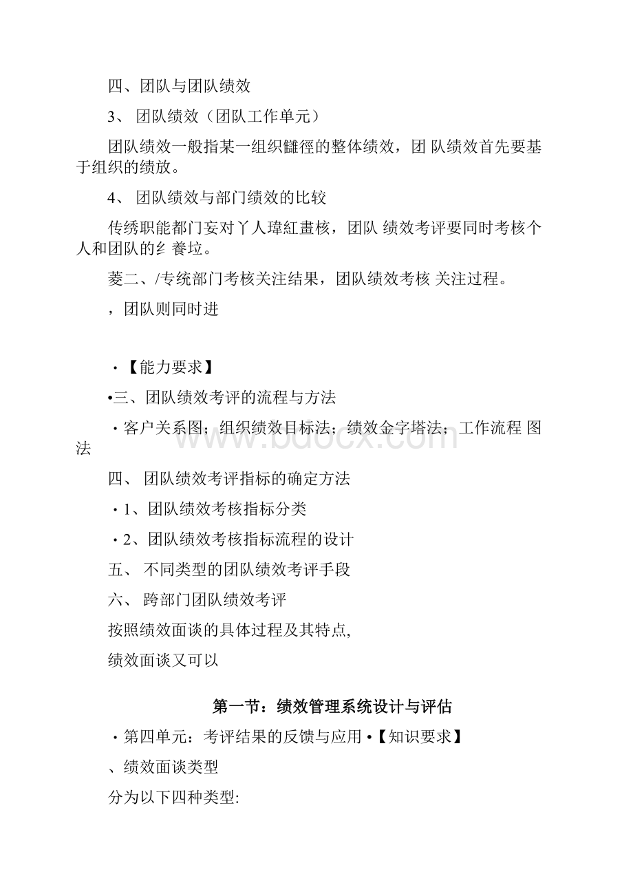 企业人力资源管理师一级第三版更新说明.docx_第3页