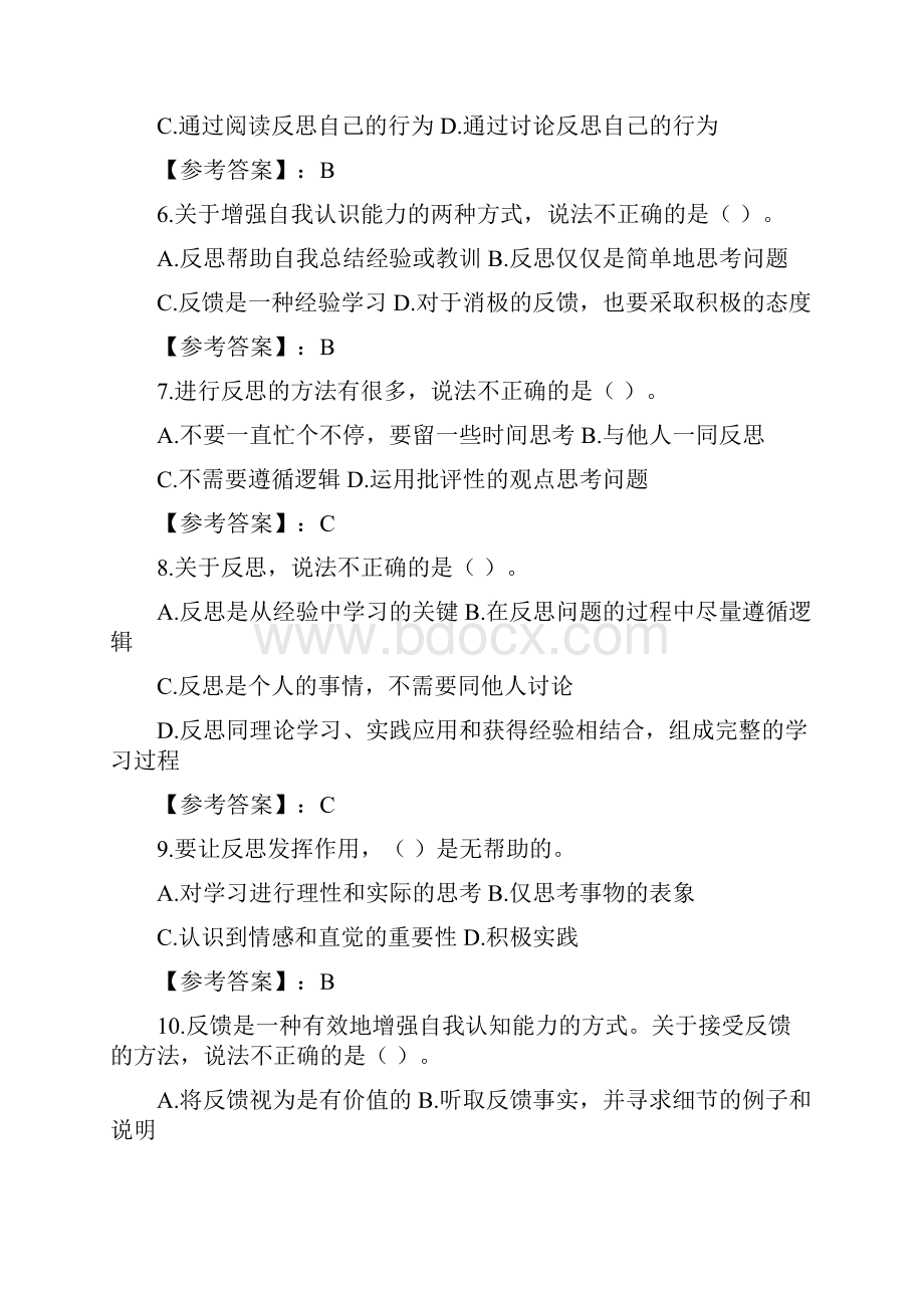 个人与团队管理答案.docx_第2页