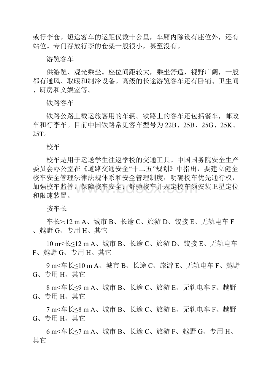 客车生产项目可行性研究报告.docx_第3页