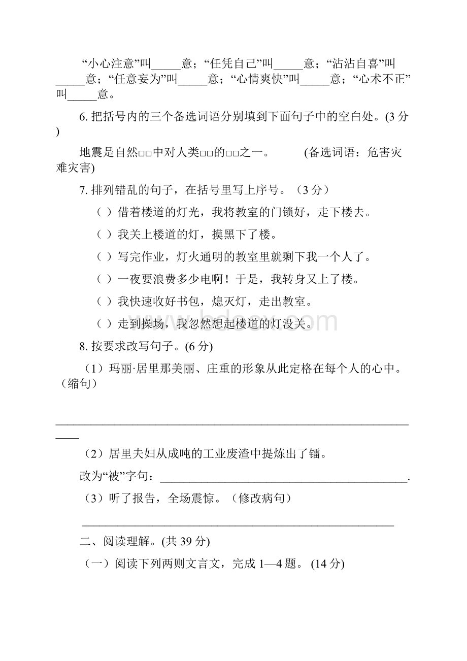 天津市小升初语文模拟试题共10套详细答案5.docx_第2页