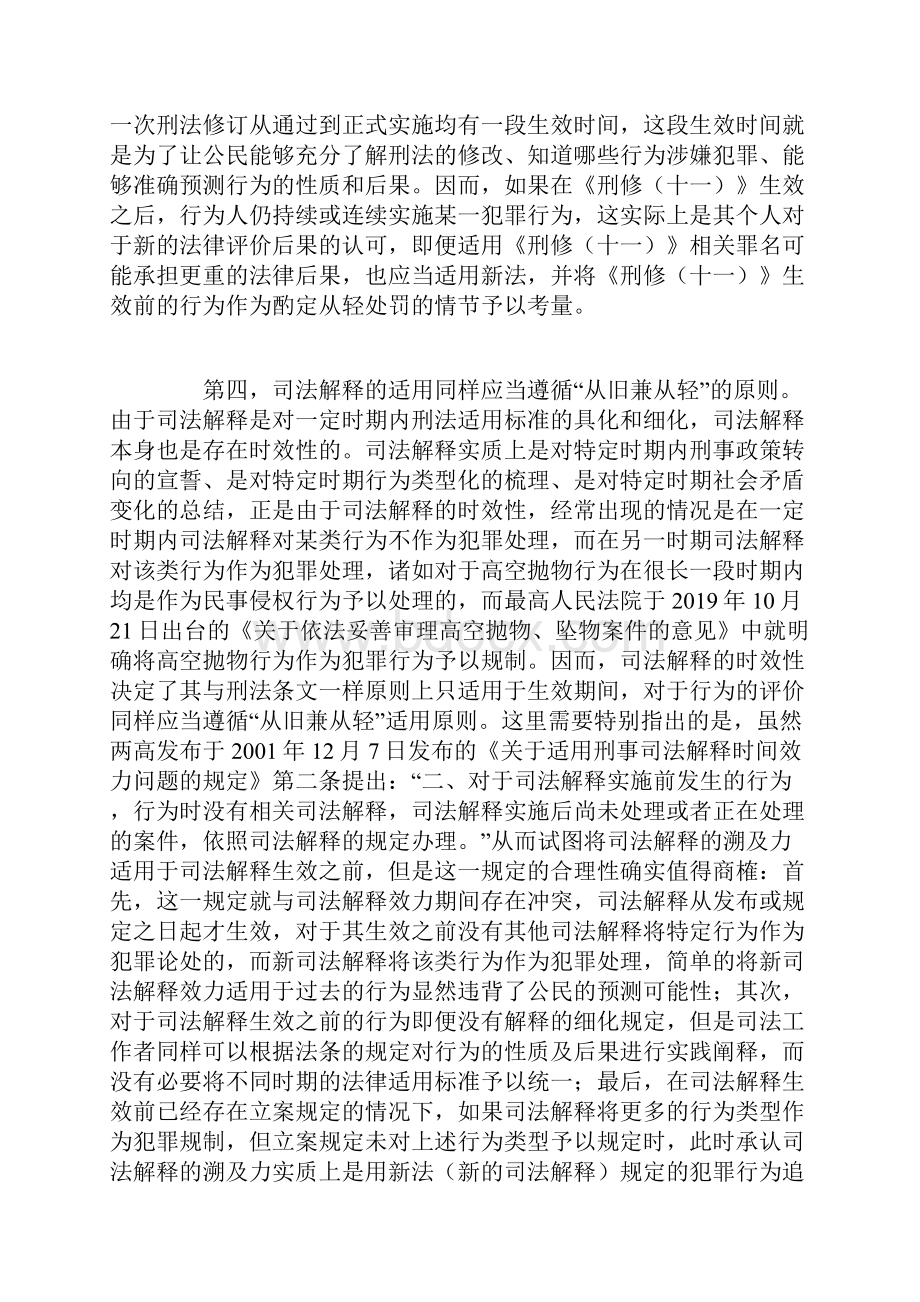 《刑法修正案十一》溯及力的基本原则及路径展开路径展开.docx_第3页