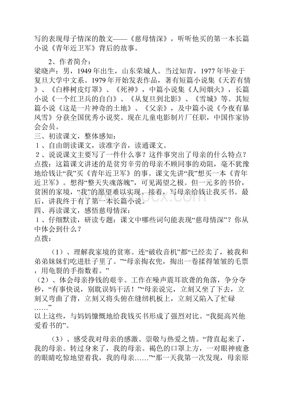 《慈母情深》课例改进报告.docx_第2页