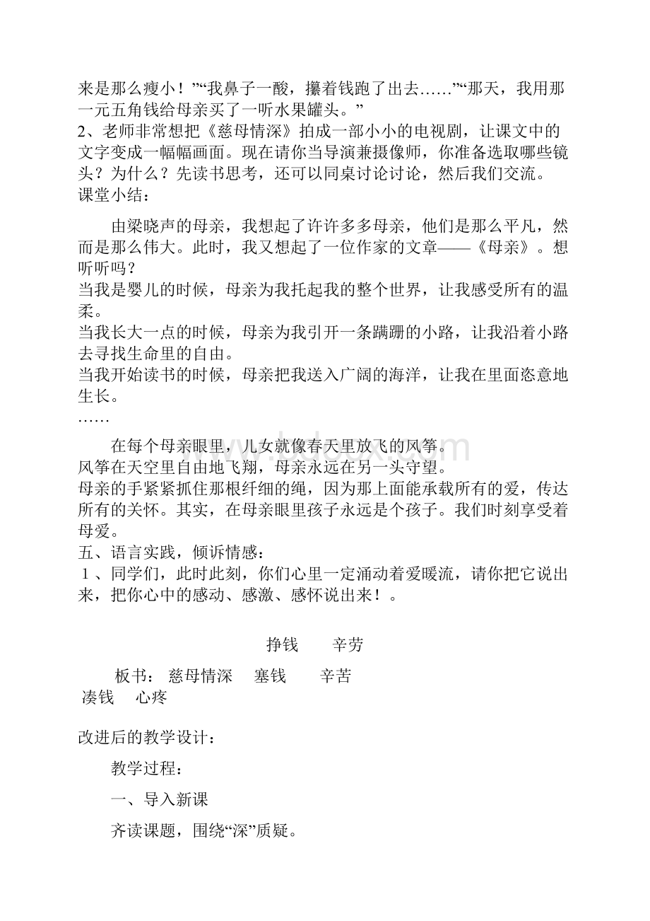 《慈母情深》课例改进报告.docx_第3页