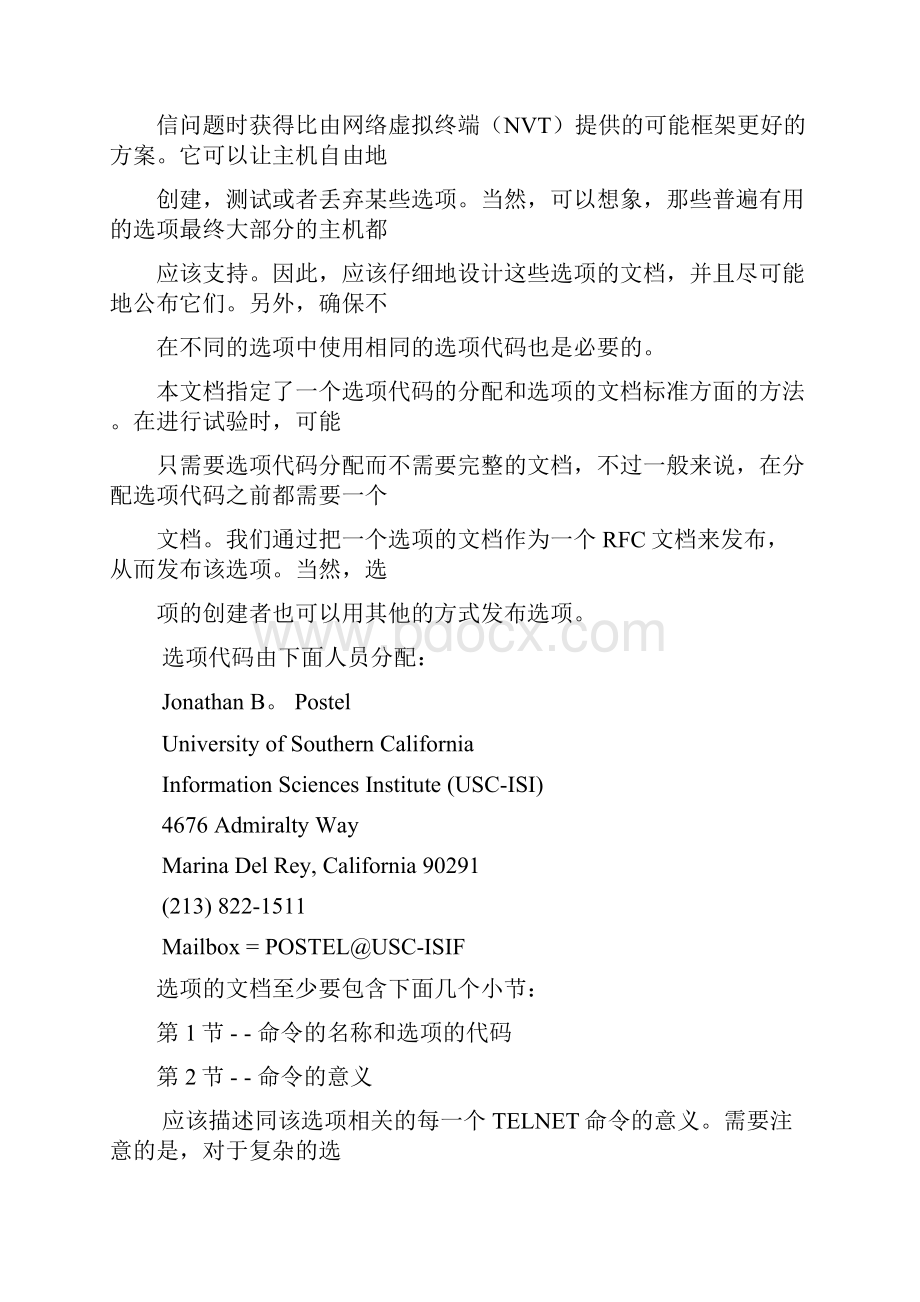 Telnet远程登录 相关协议 RFC.docx_第2页