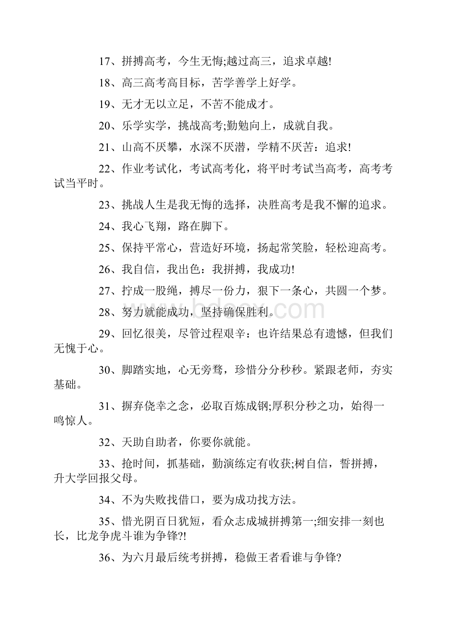 高考倒计时激励标语口号200句.docx_第2页