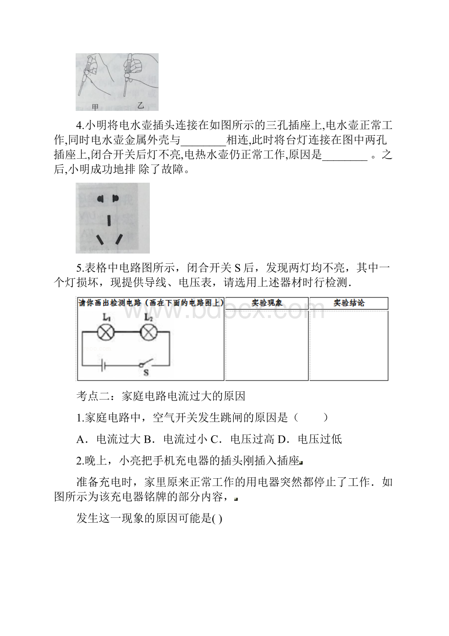 最新中考物理章节强化训练生活用电.docx_第2页