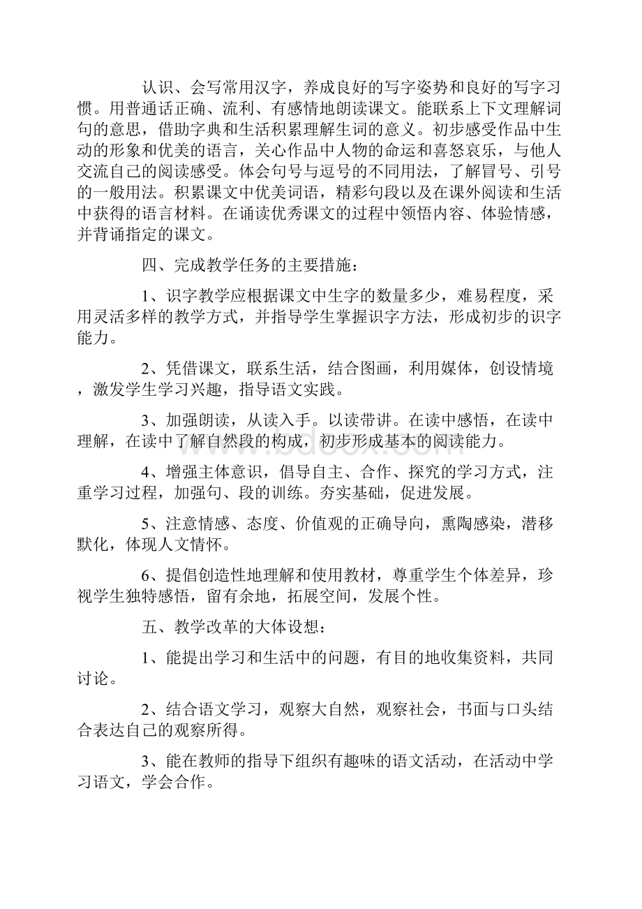 初中语文教学计划10篇.docx_第3页