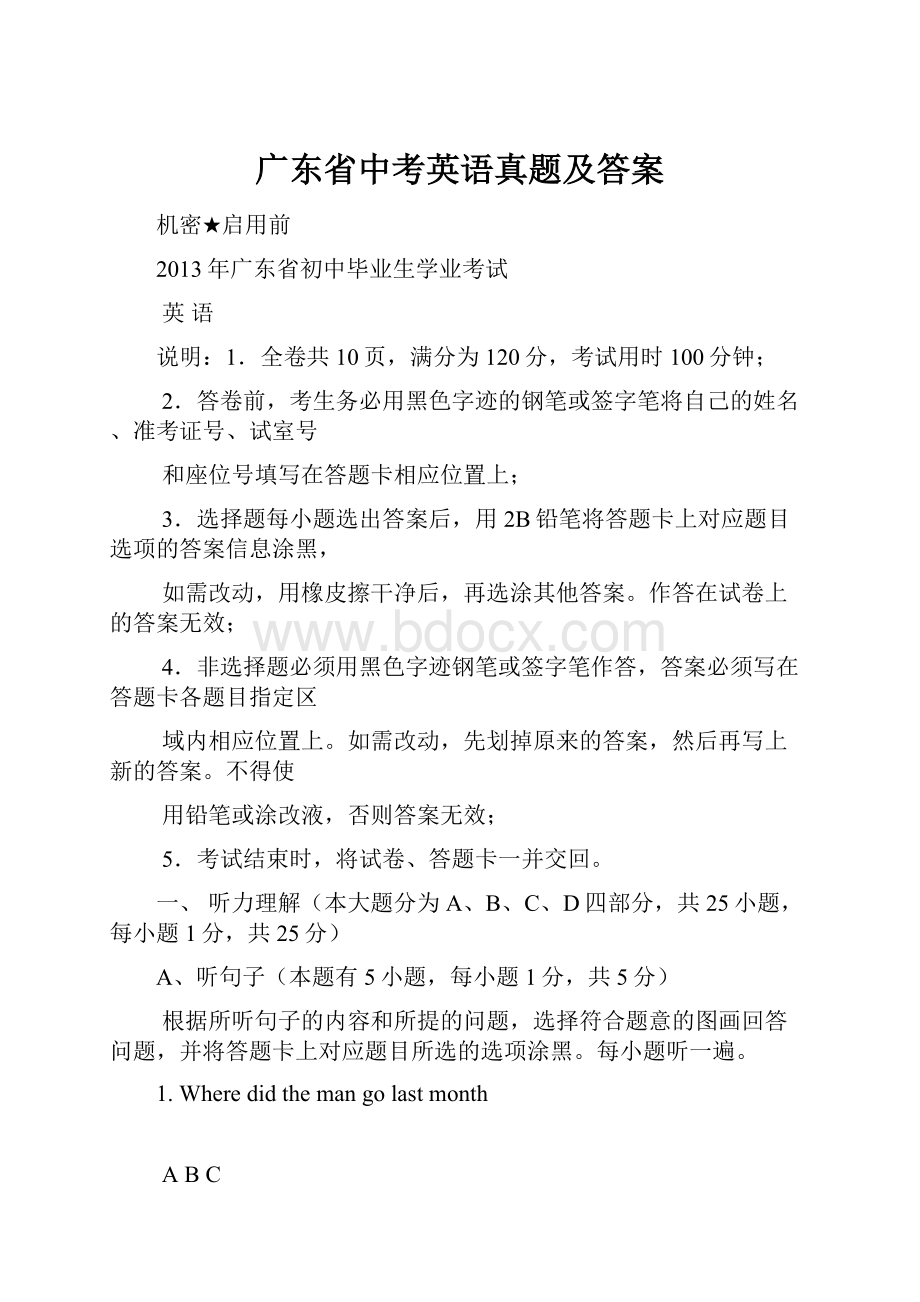 广东省中考英语真题及答案.docx_第1页