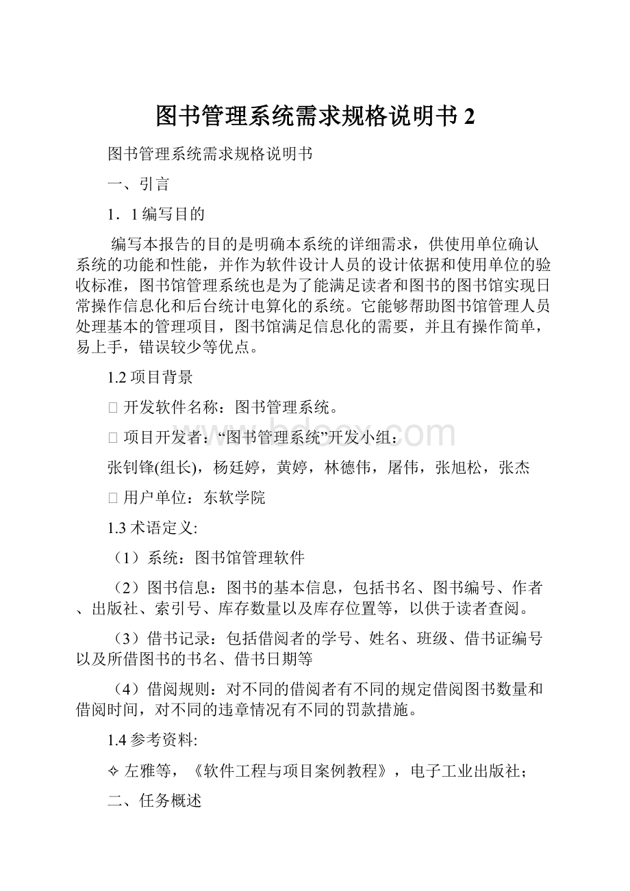 图书管理系统需求规格说明书2.docx