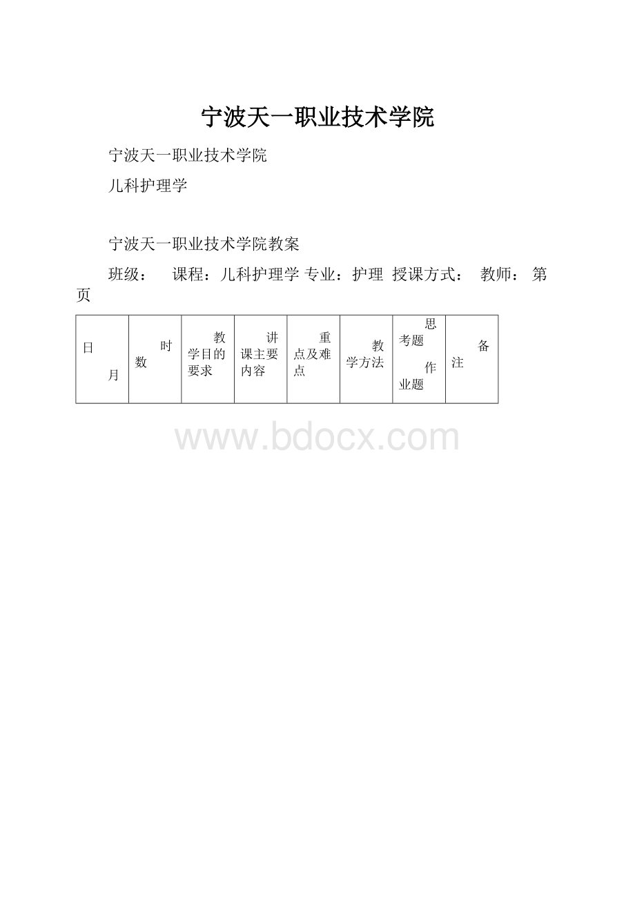 宁波天一职业技术学院.docx