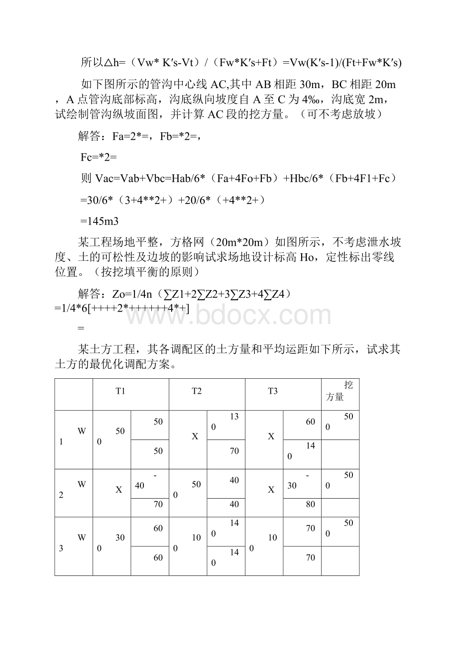 土木工程施工第三版课后习题答案.docx_第2页