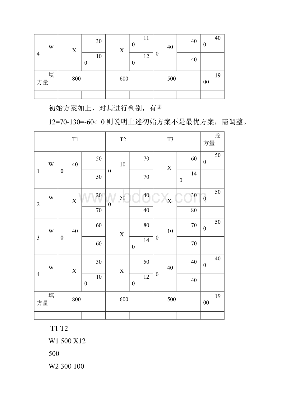 土木工程施工第三版课后习题答案.docx_第3页