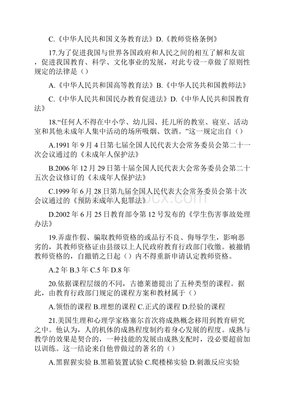 教师招聘考试真题供参考.docx_第3页