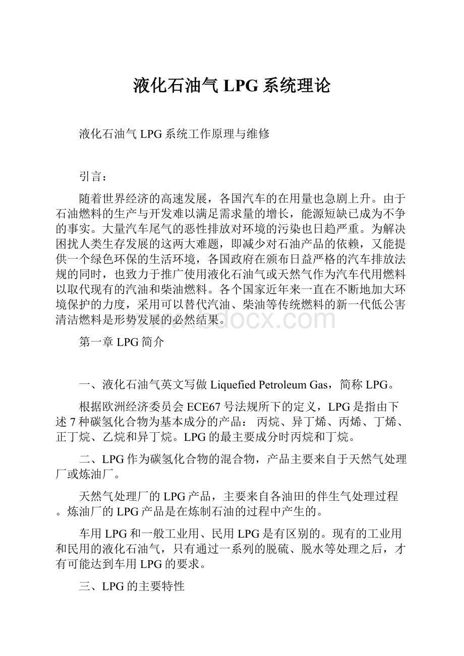 液化石油气LPG系统理论.docx