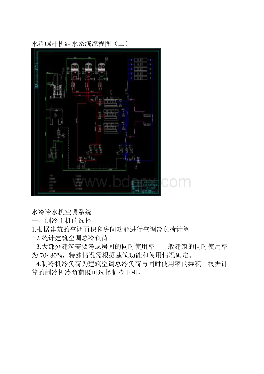 水系统设计.docx_第2页