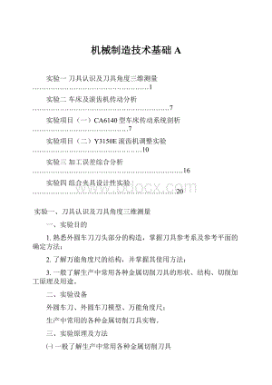 机械制造技术基础A.docx