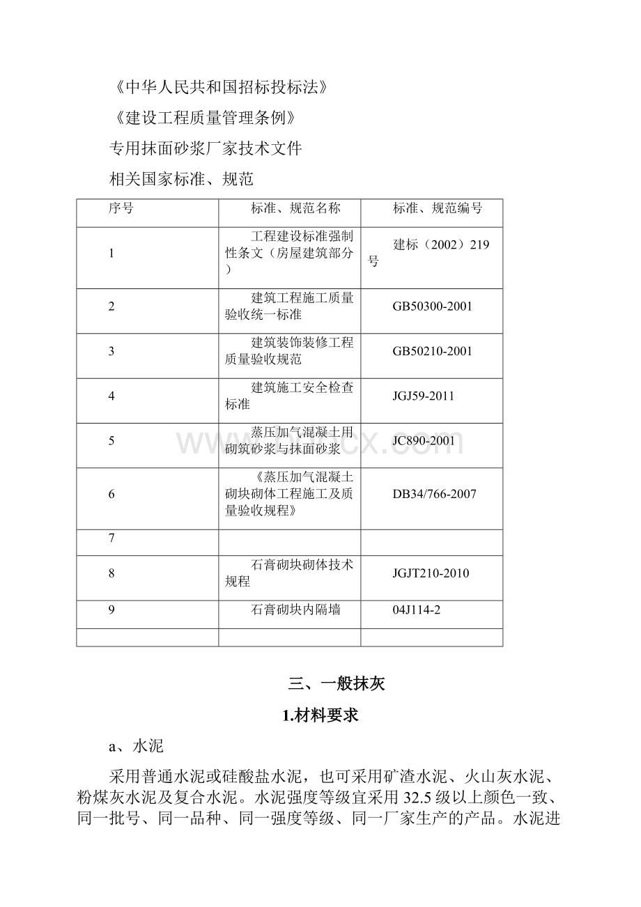 抹灰工程施工方案.docx_第3页