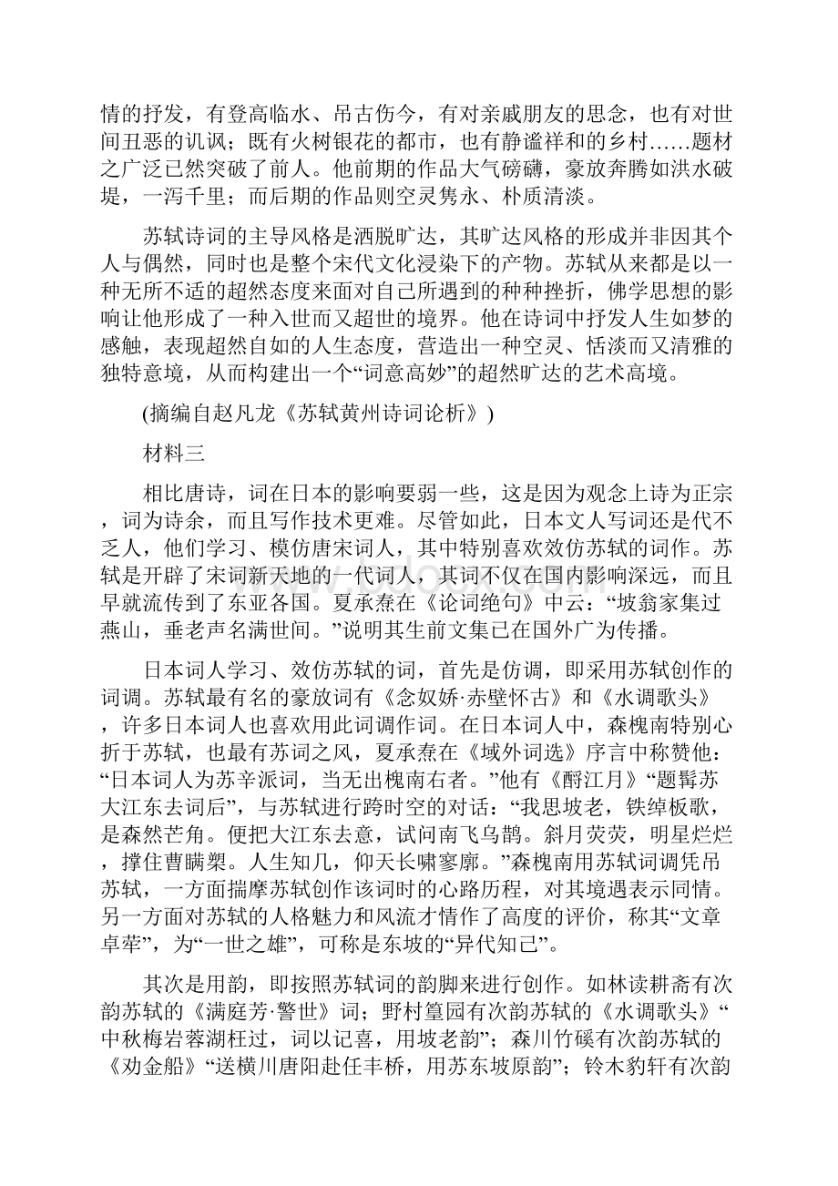 高中语文烟台卷练习题.docx_第2页