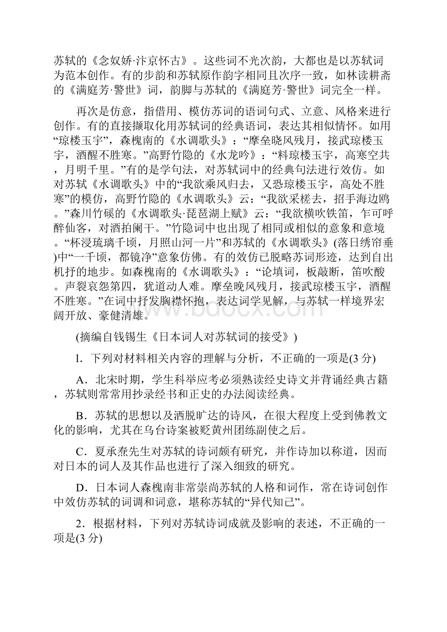 高中语文烟台卷练习题.docx_第3页