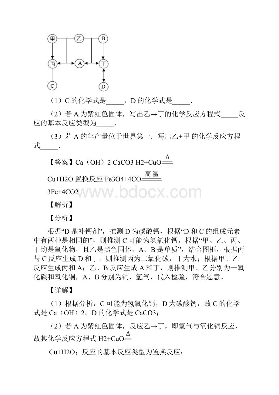 中考化学推断题50题专题训练含答案.docx_第3页