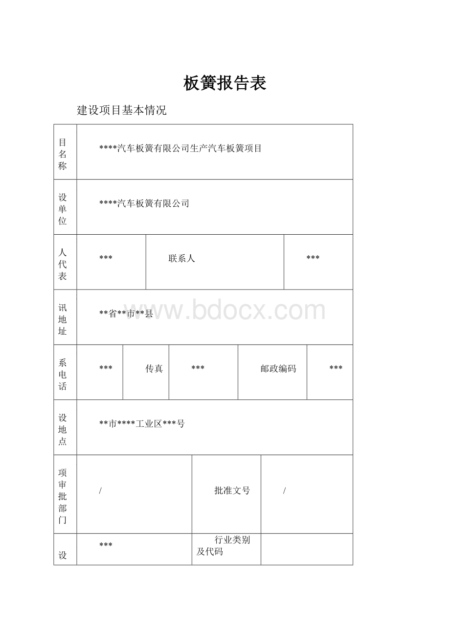 板簧报告表.docx