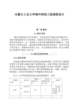 内蒙古工业大学噪声控制工程课程设计.docx