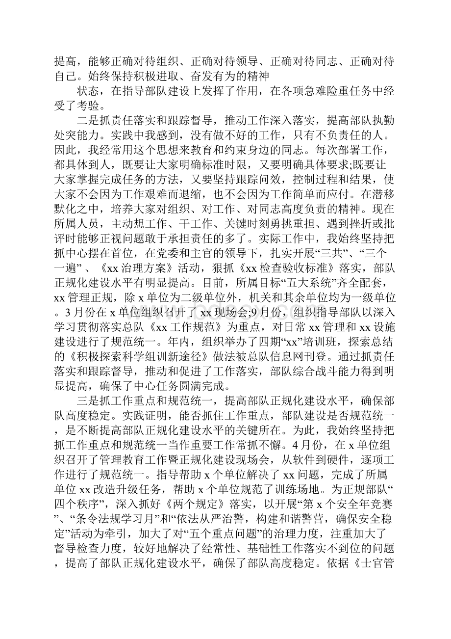 军队述职报告.docx_第3页