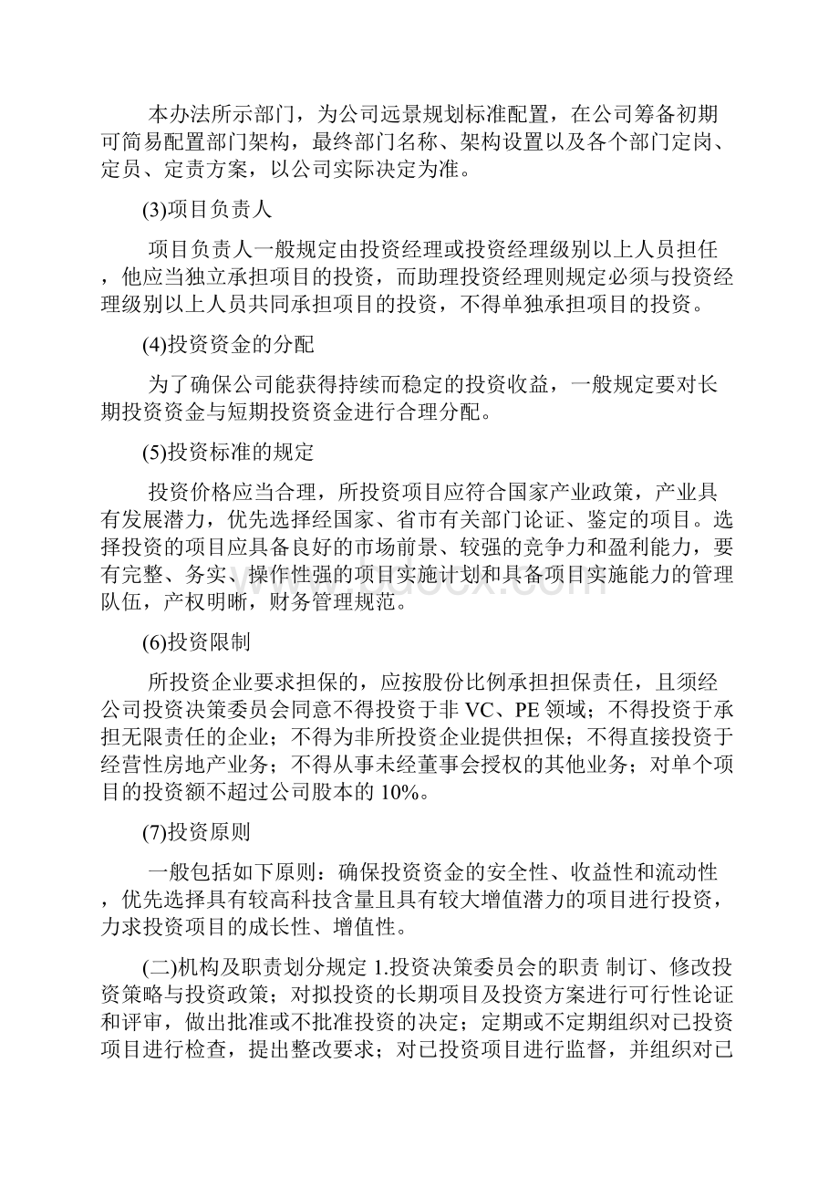 股权项目投资管理办法方案总11页.docx_第2页