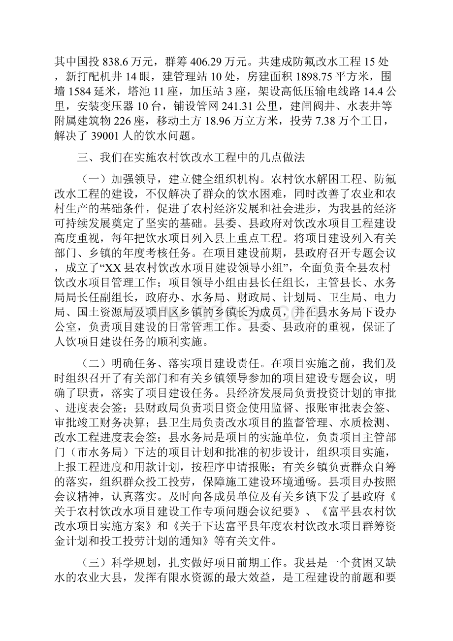 县农村人畜饮改水项目情况汇报.docx_第3页