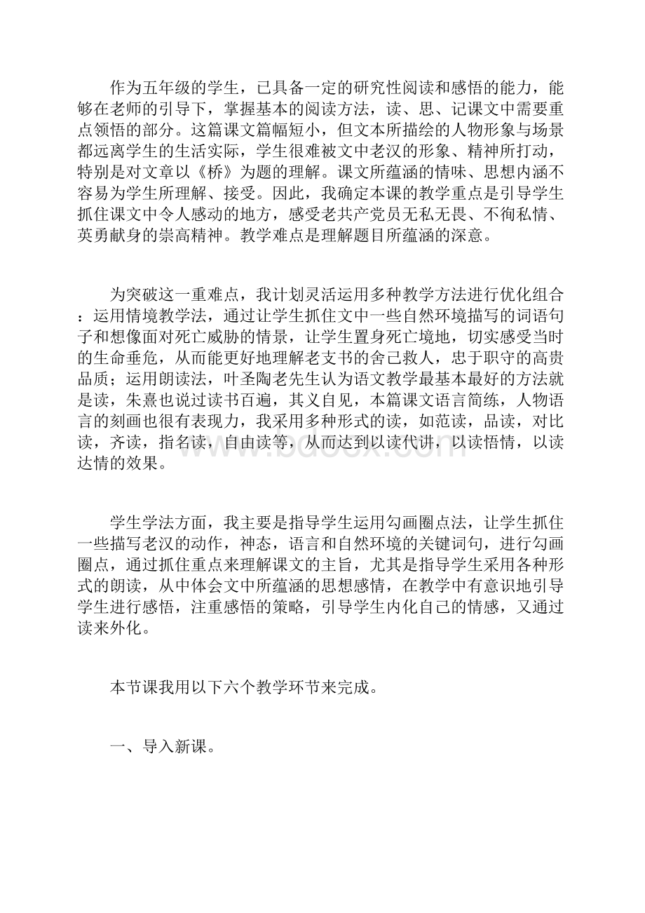 信息化教学设计说课稿《桥》说课稿及教学设计.docx_第2页