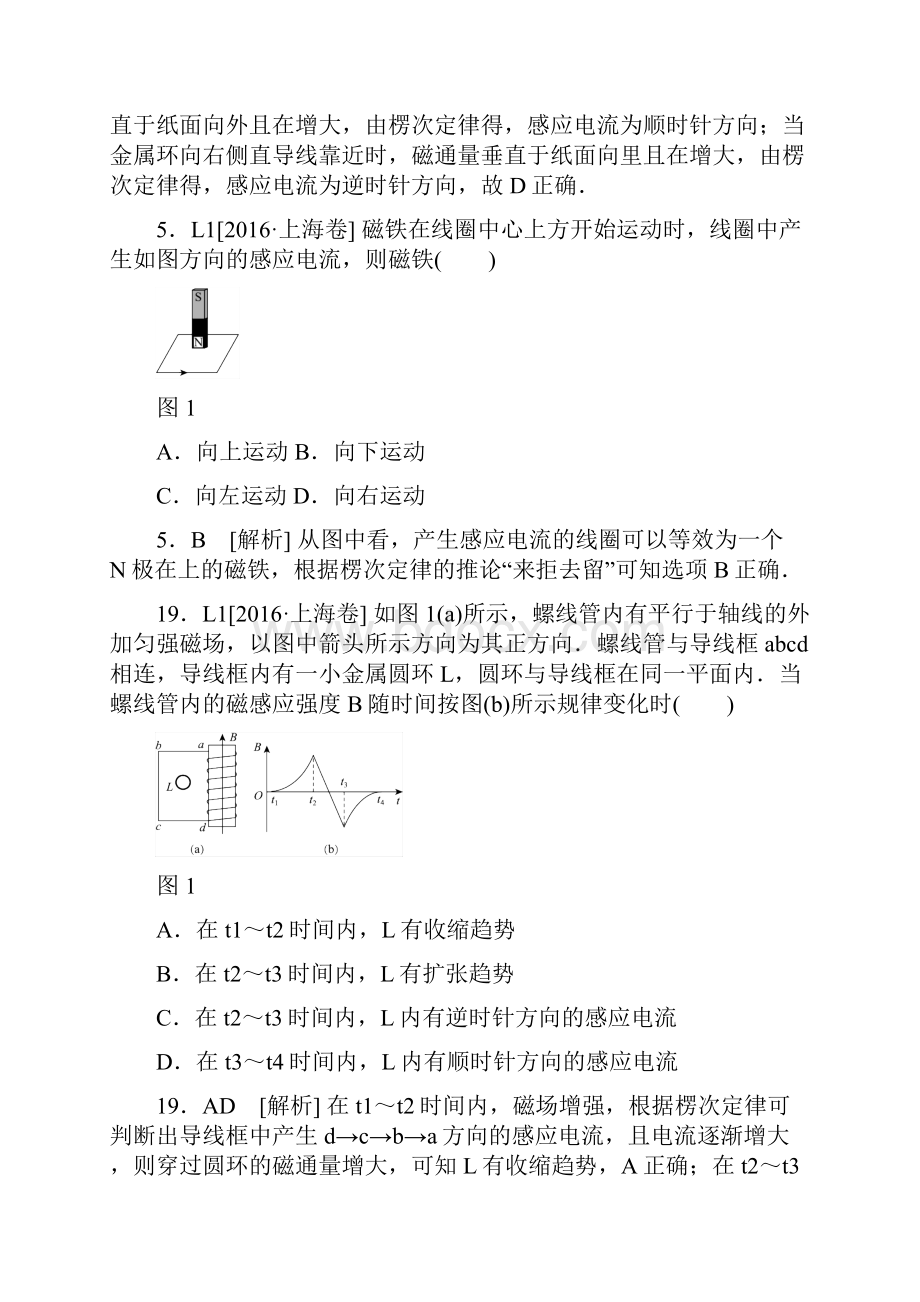 物理高考分类高考真题+模拟新题L单元电磁感应.docx_第3页