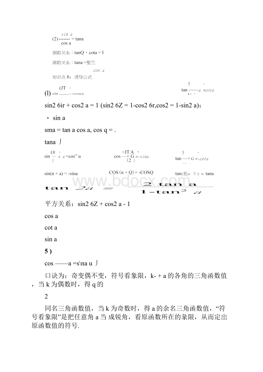 三角函数总复习教师版docx.docx_第3页