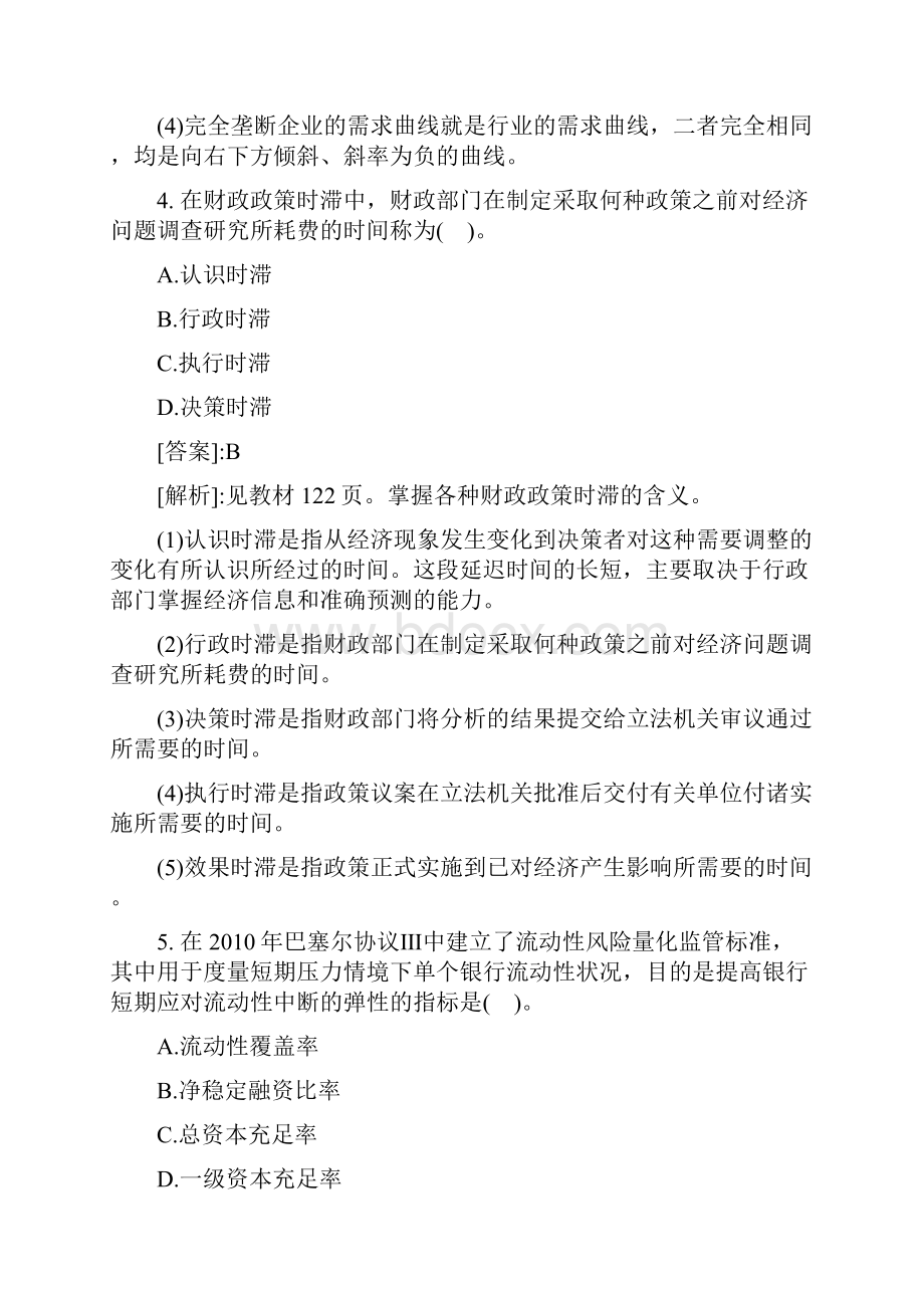 中级经济师考试经济基础全真模拟试题八.docx_第3页