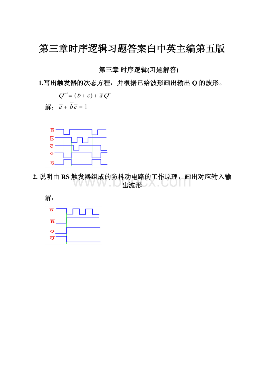 第三章时序逻辑习题答案白中英主编第五版.docx_第1页